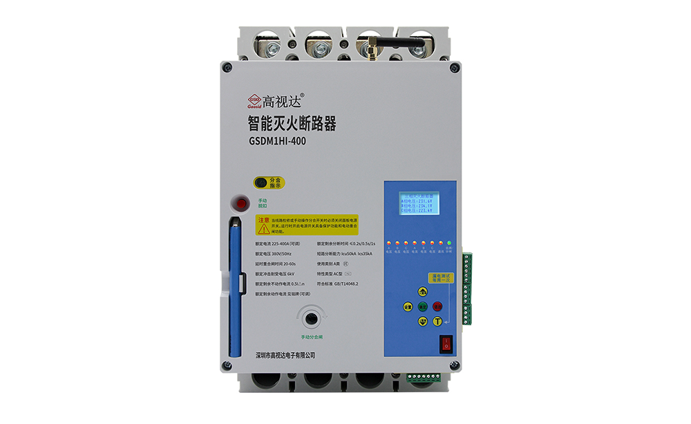 4G智能电箱灭火断路器【400A】