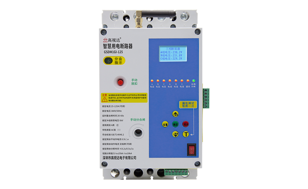 4G智能塑壳断路器125A